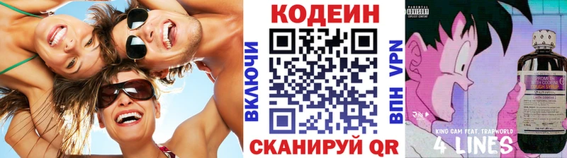 omg вход  Камызяк  Codein напиток Lean (лин)  цена  