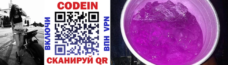 Codein напиток Lean (лин) Камызяк